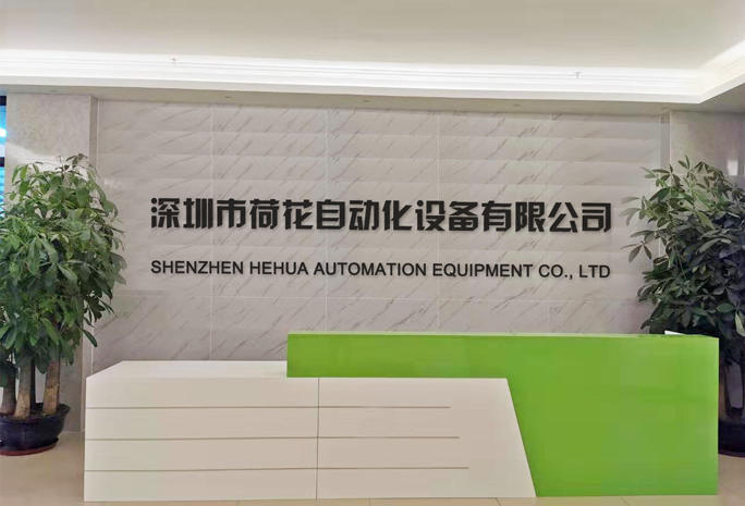 深圳市黄瓜导航在线观看自动化设备有限公司
